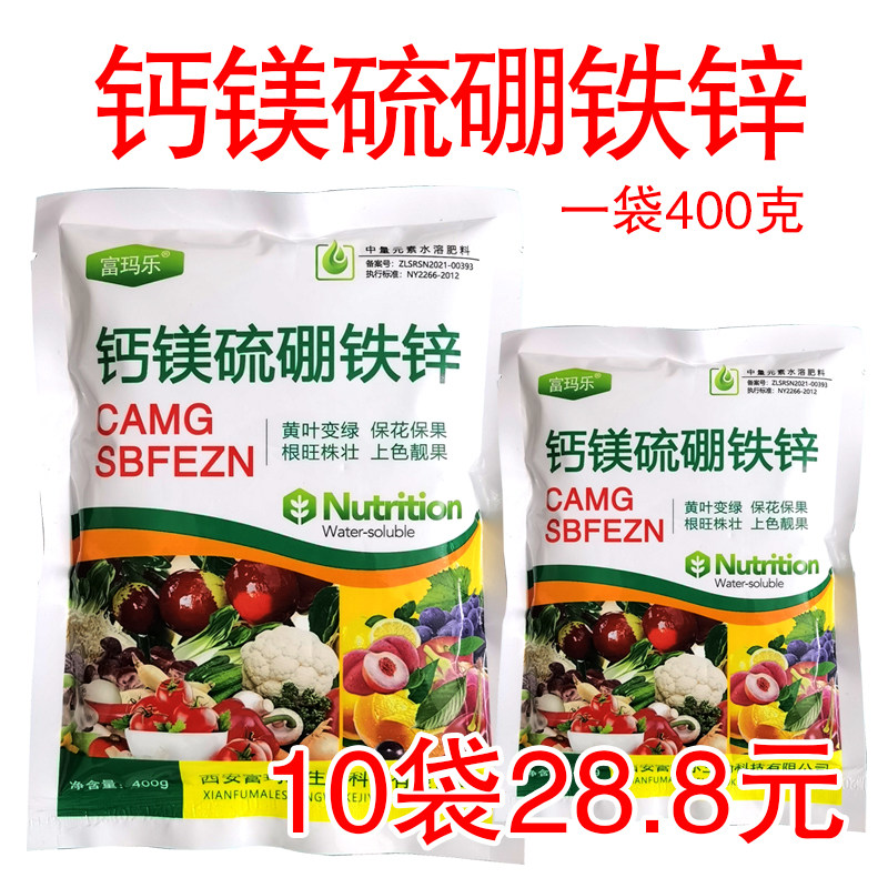 速发硼锌钾钙镁铁微量元素水溶肥果树蔬菜花卉中量元素叶面肥料通