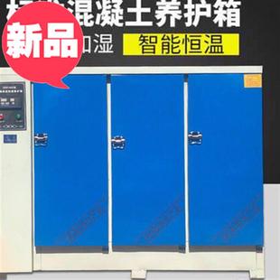 40B6 极速混凝土试块标准恒温恒湿养护箱砂浆水泥砼保温柜标2养箱