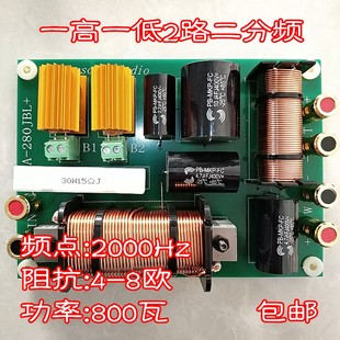 音箱高低二分频器一高一低分频板低高两路滤波器音响 费24款 免邮 速发