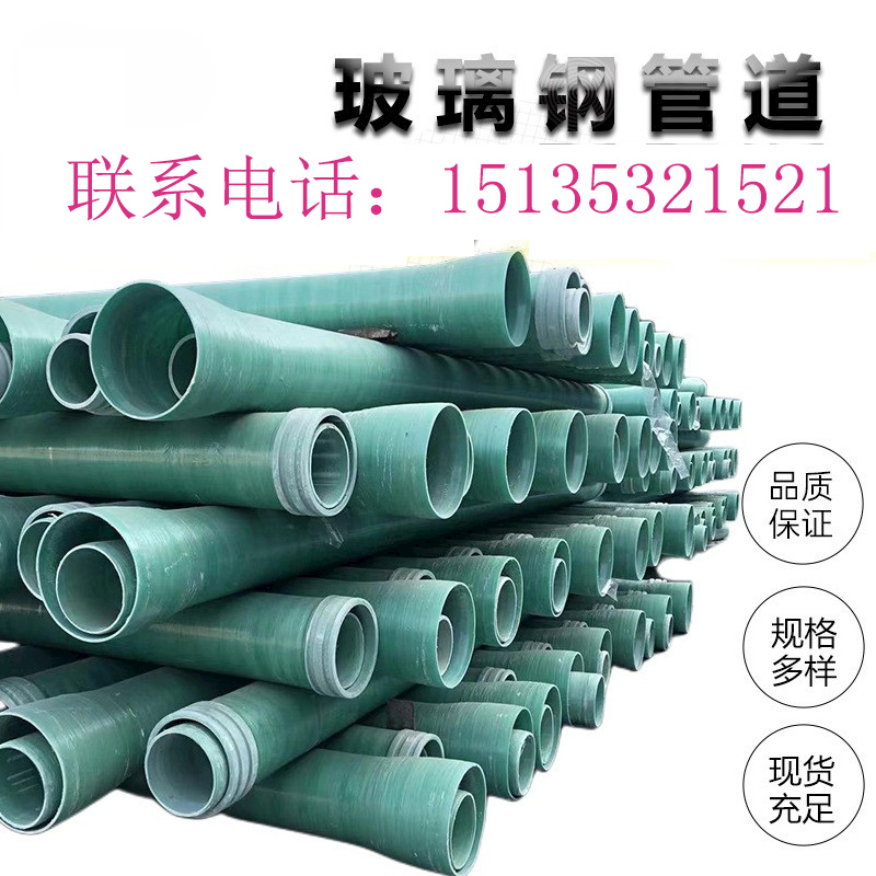 玻璃钢管夹砂管道通风管道市政用排水排污管道电线电缆保护管