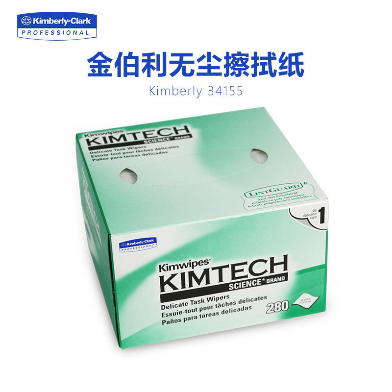 KIMTECH金佰利34155低尘纸无尘纸 擦拭抽纸镜头镜片 280张/盒