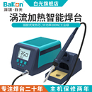 BaKon白光2000S 3300S高频焊台涡流加热200W大功率电烙铁工业级