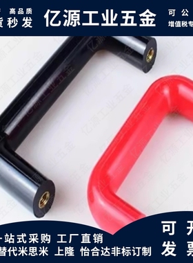 UGFN40 53 70 橡胶拉手 门把手XAE58-D10-L40 53 70-H32