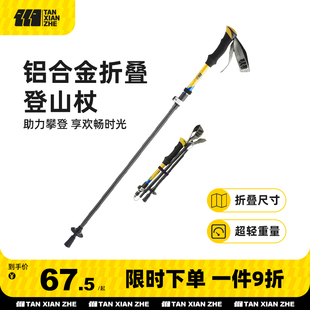 探险者登山杖手杖k拐棍超轻拐杖户外折叠爬山杖碳素超轻多功能装