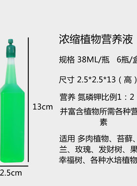 花卉植物营养液通用型肥料水培盆栽多肉绿萝兰花仙人球富贵竹花肥