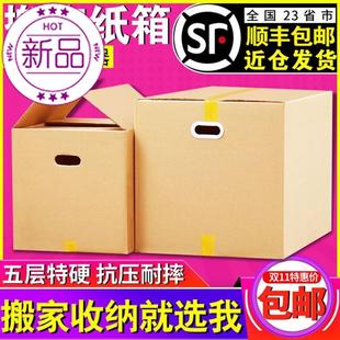 快遞q打b包紙箱搬家箱子子五層超硬特大號搬家紙箱包裝 紙盒收納神