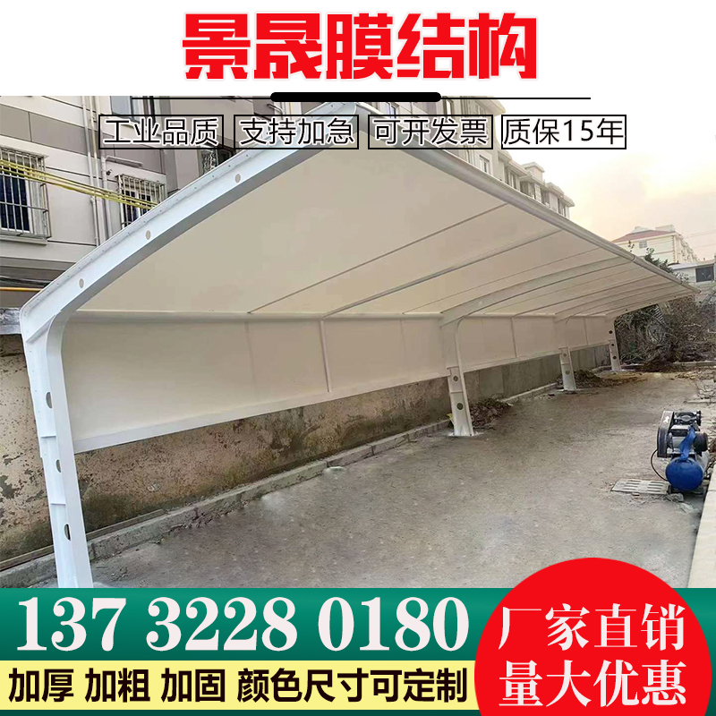 膜结构自行车棚张拉膜轿车雨篷户外充电桩L电动车棚定制大型汽车