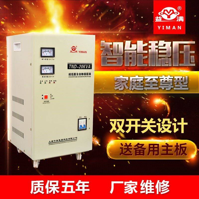 220v空调稳压器6000w全自动家用稳压器6800w超低压交流稳压器