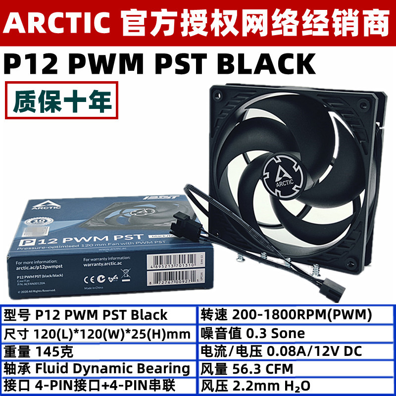 ARCTIC P12 ARGB 1t2厘米机箱风扇PWM PST温控12cm电脑CPU滚珠风