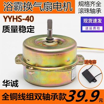 YYHS-40浴霸集成吊顶排风换气扇电机 通用全纯铜线滚珠双轴承马达