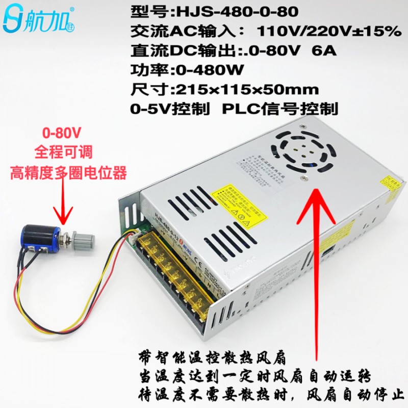 可调电源0-80V 6A 480W 0-80V可调稳压直流开关电源HJS-480-0-80