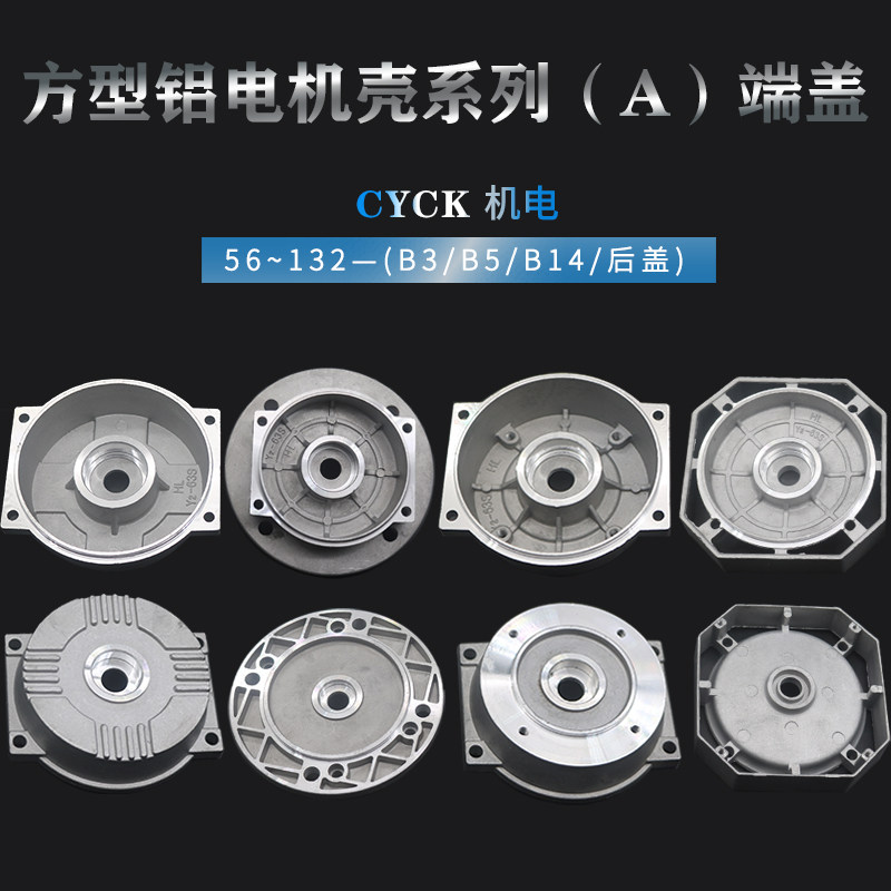 电动机铝端盖 方形门盖后盖90 100 112 132 2.2KW B5 B14法兰盖