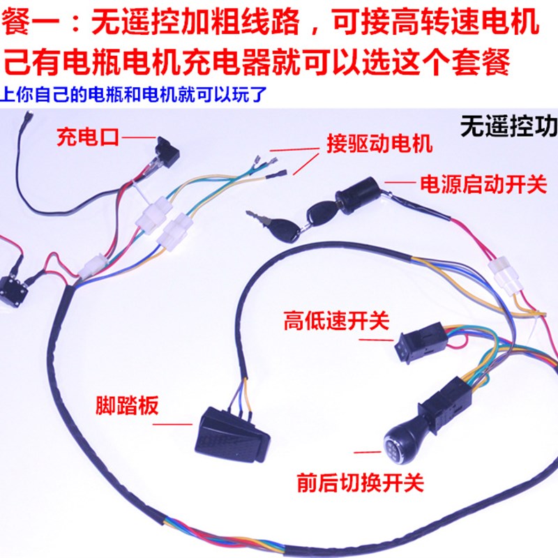 儿童电动车蓝牙2.4G改装童车玩具车F配件整套线路自制童车整套配