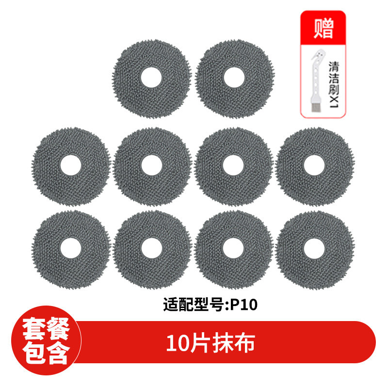 适配石头P10扫地机器人配件滚边刷滤网拖布尘袋耗材