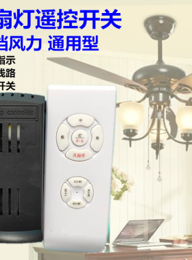 风扇灯遥控器吊扇灯无线遥控开关调速定时接收器通用220v精久现货