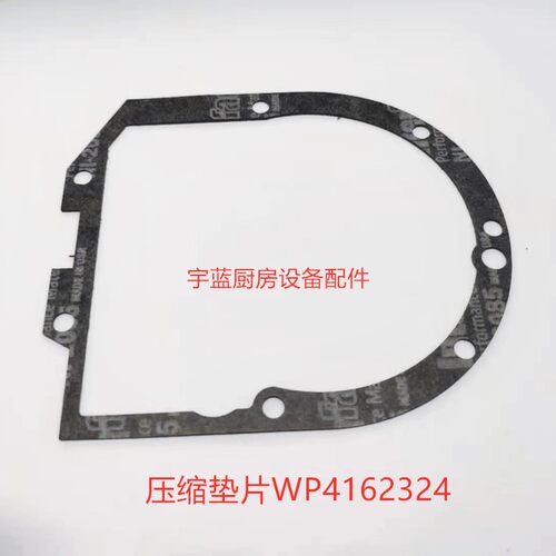 凯膳怡厨宝打蛋机压缩垫片KitchenAid厨宝搅拌机垫片WP4162324