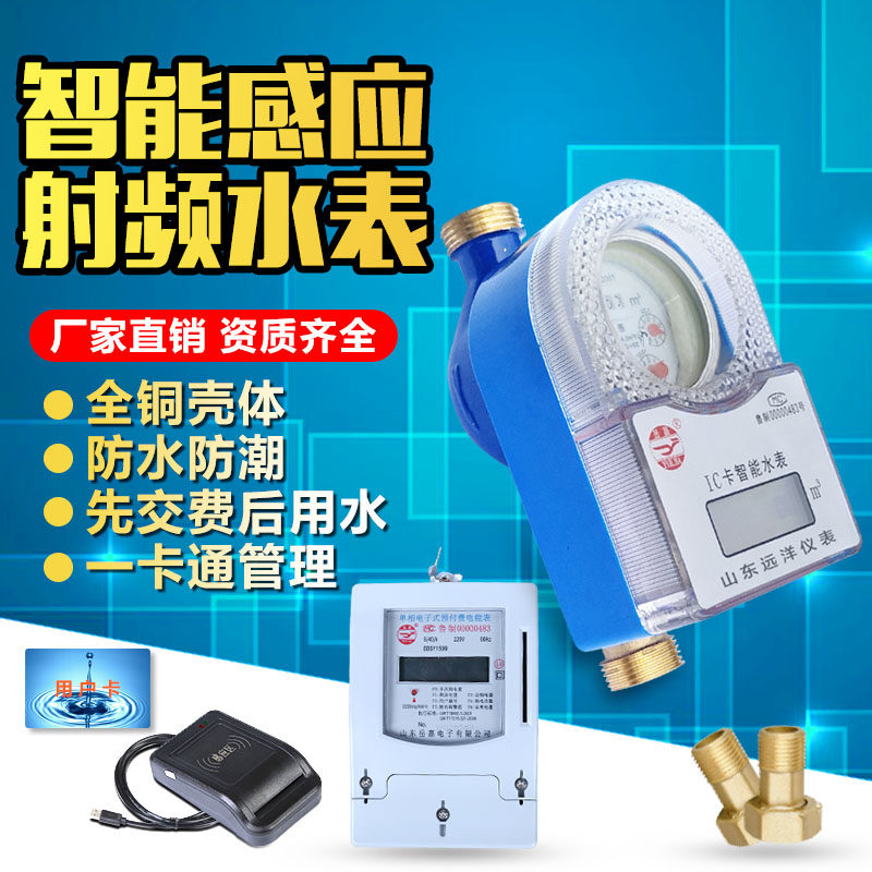 智能电子式泰安自来水表轻松预付费水电一卡通IC插卡磁卡表计水表