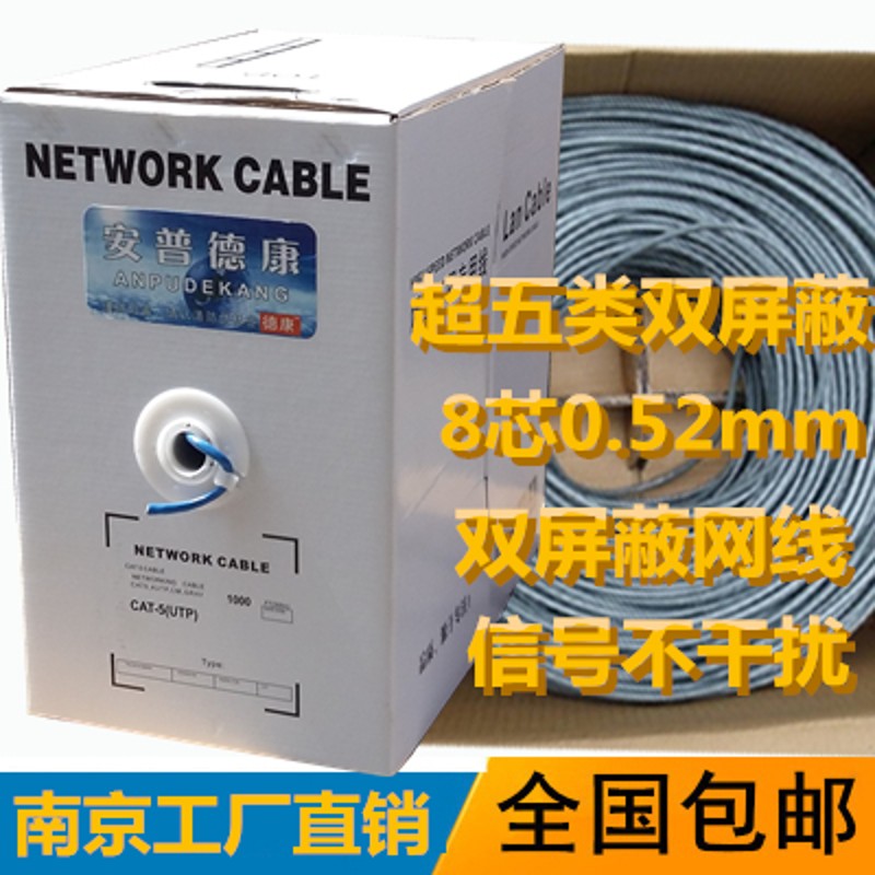 现货包邮超五类双屏蔽抗干扰0.52无氧铜/纯铜网络线300米/箱双绞