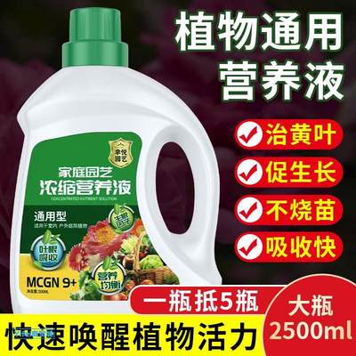 速发花草水培营养液植物通用型养花专用肥料花卉绿植室内花肥家用