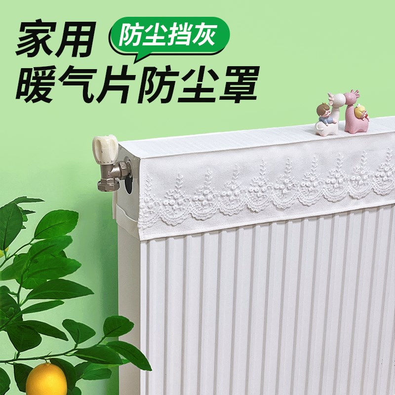家用暖气片防尘罩新款简约半包布艺蕾丝老式铸铁暖气片遮挡装饰罩