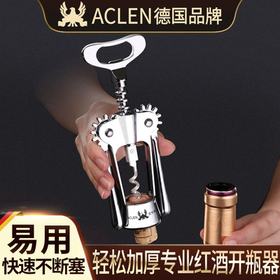 德国ACLEN加厚红酒开瓶器启啤酒起子多功能葡萄酒开酒工具商家用