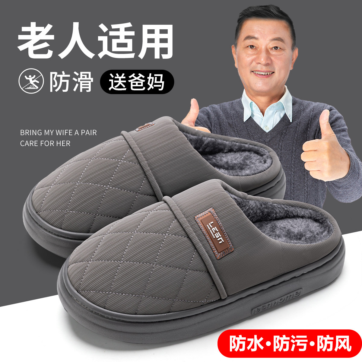 老人防滑棉拖鞋男款秋冬季2024新款室内家居防水保暖家用拖鞋女款
