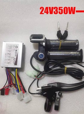 有刷控制器350W500W800W转把刹把套装配件电动车滑板车三轮车改