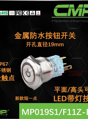 cmp西普19MM金属防水按钮开关MP019S1自锁复位电源启动门铃12V24V