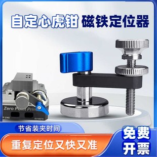 磁铁辅助定位器CNC自定心虎钳强力磁铁快速重复定U位并列虎钳夹具