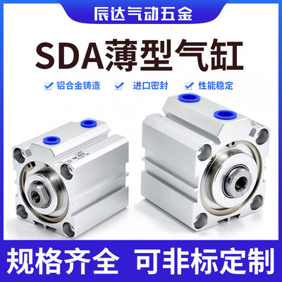 薄型气缸sda32/40/50/63/80小型100方形汽缸气动配件微型可调行程