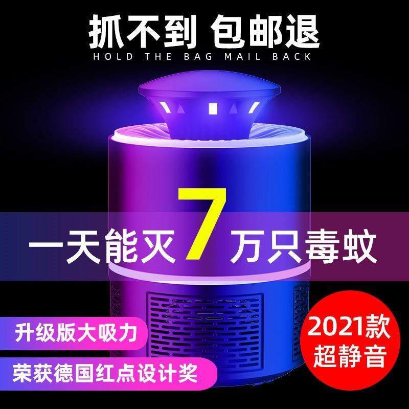 2021年新款灭蚊灯新款灭蚊灯家用卧室灭蚊器静音T无辐射孕妇婴儿