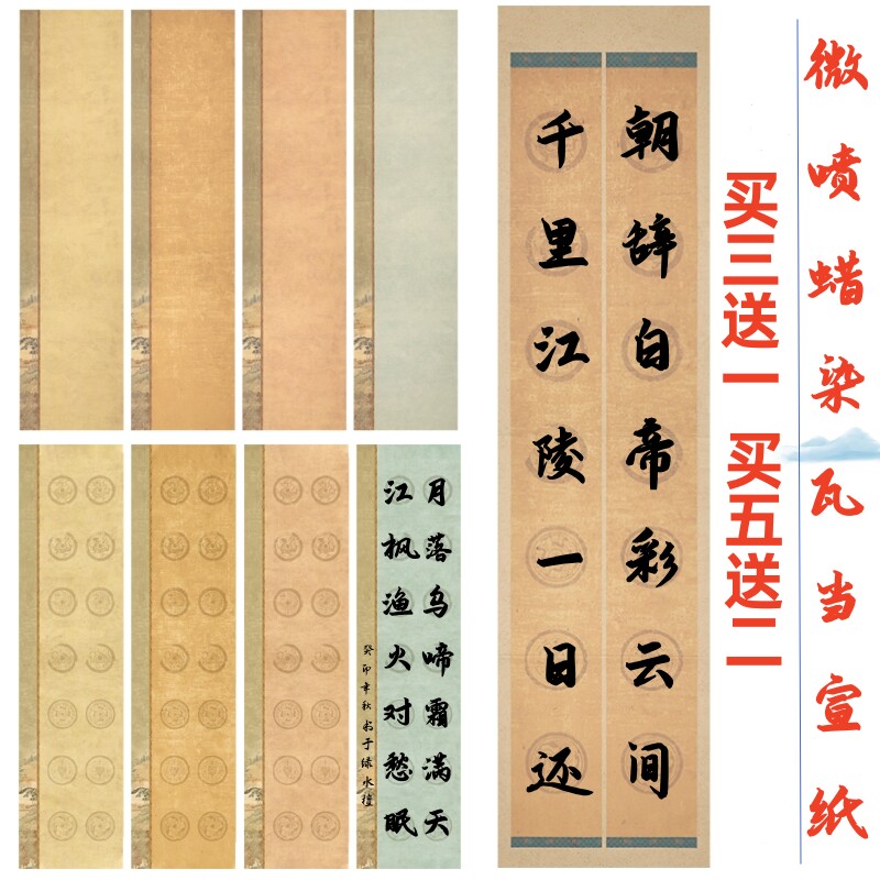 新品四尺对开六尺对开蜡染瓦当七言九言空白对联条屏侧落款半生熟