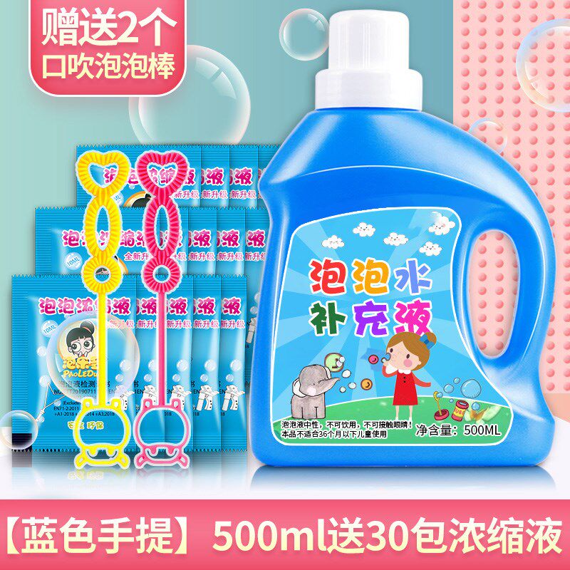 小众高货儿童吹泡泡水补充液安全无毒泡泡水棒玩具泡液浓缩液补充