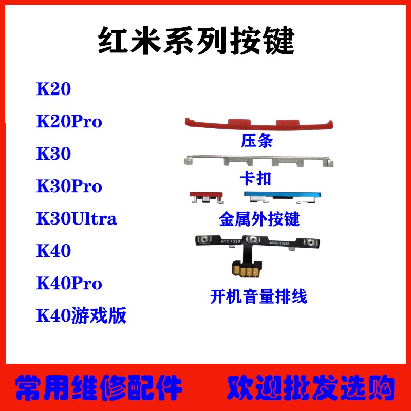 适用红米K20 K30 K40按键排线 k30Pro Ultra开机音量外侧按键卡扣