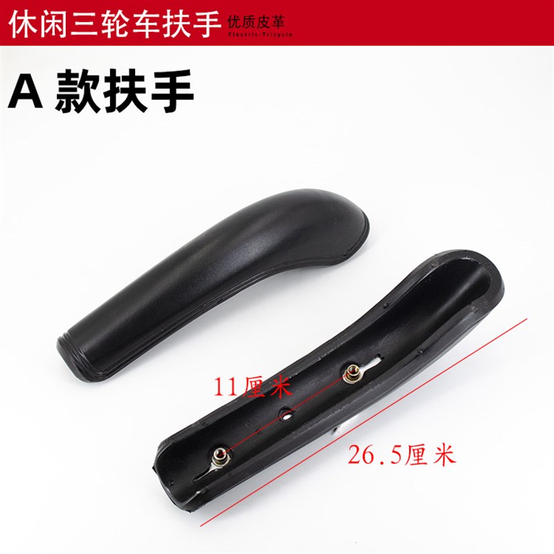 休闲三轮车扶手小型三轮代步车座椅海绵扶手圆形管带孔安装扶手