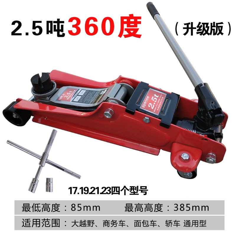 千斤顶小汽车用立卧式液压千斤顶小轿车用3吨汽修换胎2..5吨千斤