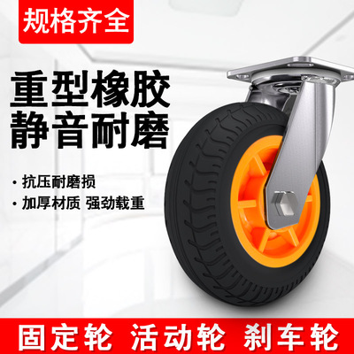 顺和万向轮脚轮固定轮橡胶重型轮子静音工业承重轮5寸6寸8寸轮
