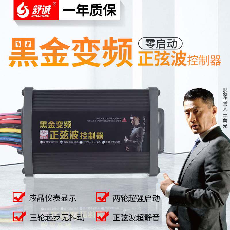 正弦波电动电瓶车电摩控制器48v350w500w60v800w智能无刷三模通用