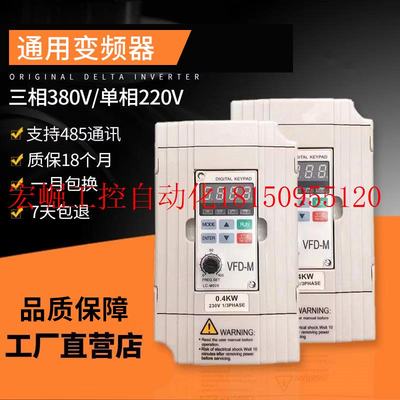 推荐议价欧梦变频器通用型/质保18个月VFD007M21A 0.75KW 220V全