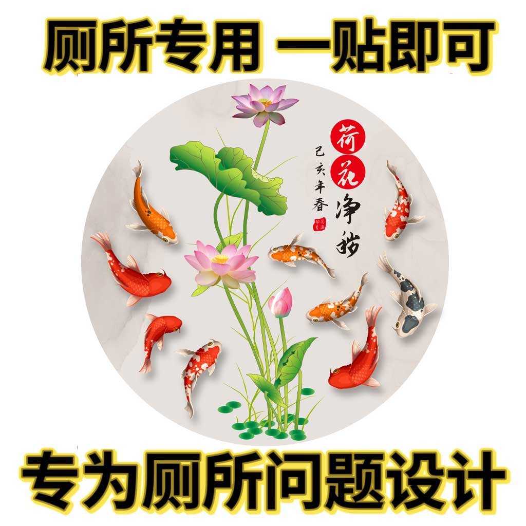 荷花鲤鱼图厨房用小n卫生间玄关装饰画粘贴画九鱼聚财图挂画自粘