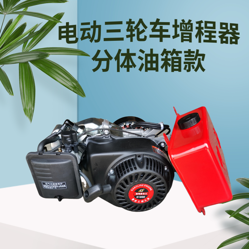 电动三轮车增程器 四轮车发电机定变频智能自启自熄支持48-60-72v