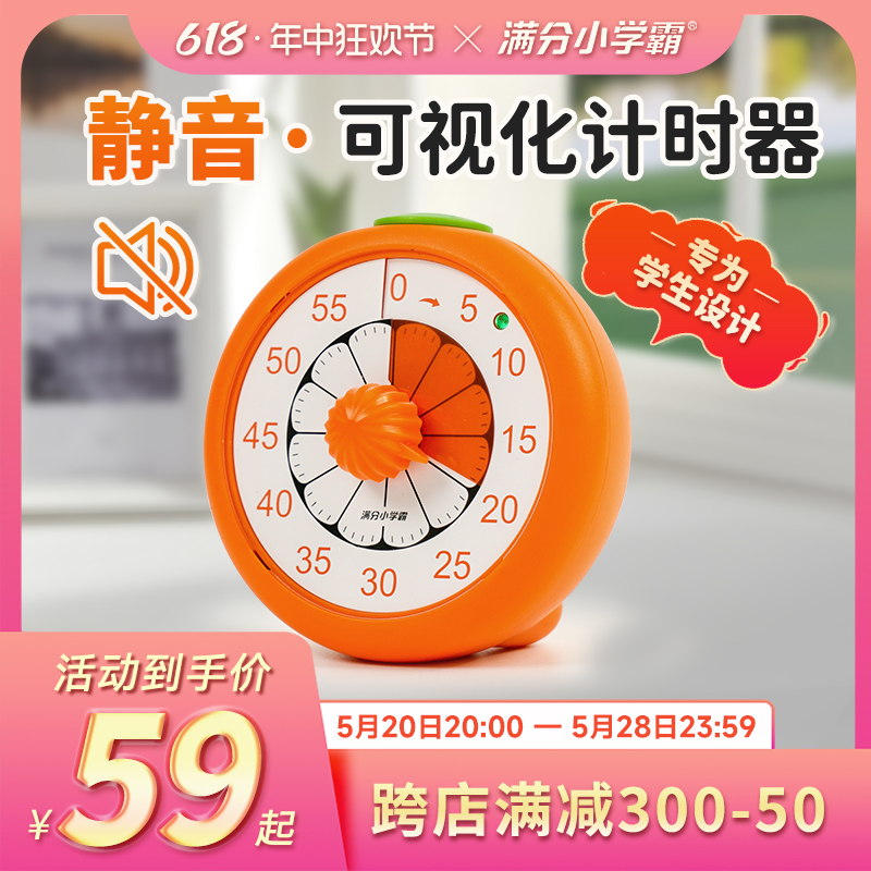 小小橙可视化计时器小学生自律神器儿J童学习提醒定时间管理器