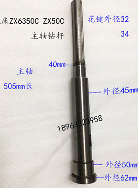 滕州钻铣床ZX50Czx7550主轴配件ZX6350C钻杆花键轴主轴套筒总成
