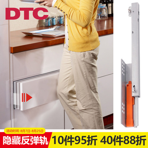 DTC东泰 反弹托底滑轨 二节轨抽屉滑道 按弹隐藏式轨道免拉手G02