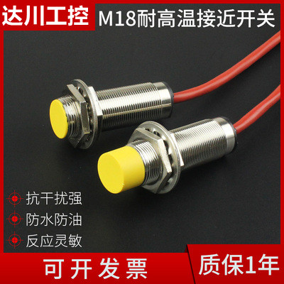 耐高温接近开关200℃ m12 m18 m30防水耐高温接近开关NPN PNP常开