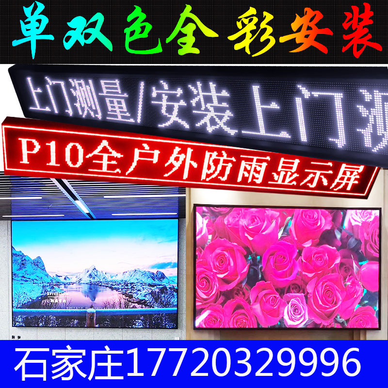 LED显示屏P10j单色双色屏广告屏门头滚动走字电子屏P2P2.5P3全彩