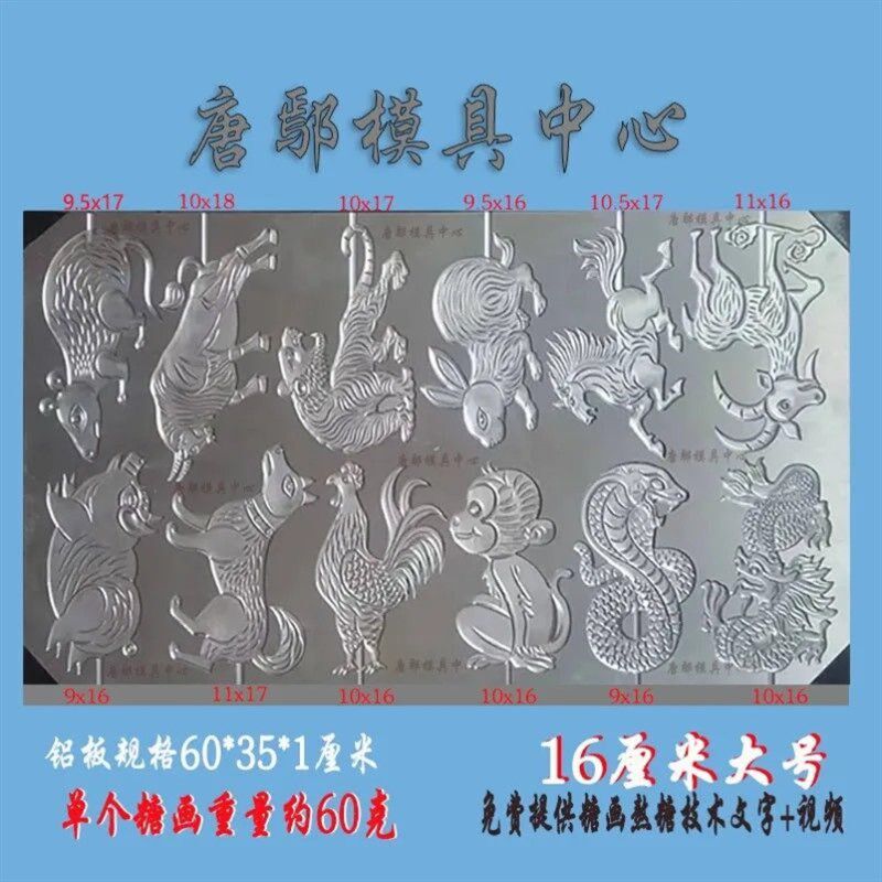 12生肖糖画模具定做尺寸图案选择卡通流行图片