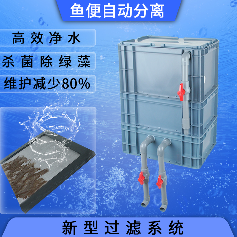 超滤箱鱼便分离器微滤机滴流鱼马桶周转箱斜坡过滤盒W鱼池鱼缸锦