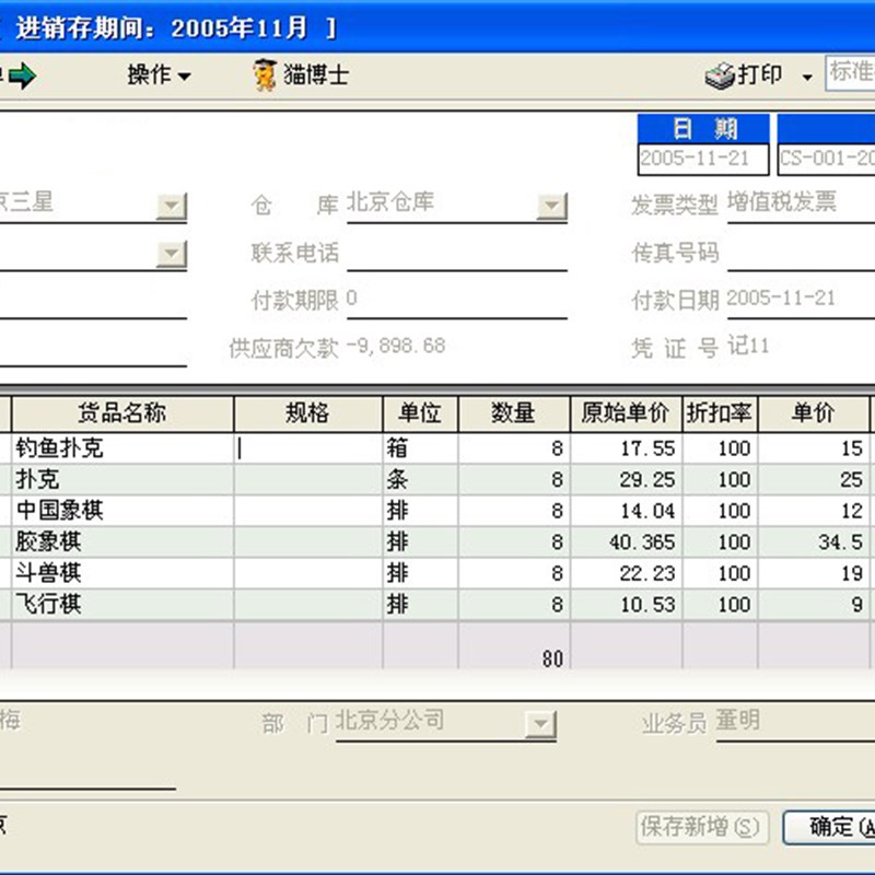 直销速达天耀财务软体i3000/4000/5000/7000/v7/v70/v700/v5/s5/s 文具电教/文化用品/商务用品 单据/收据 原图主图