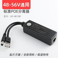 颢德标准POEh分离器48转12V隔离型52国标转接头监控网络电源一分